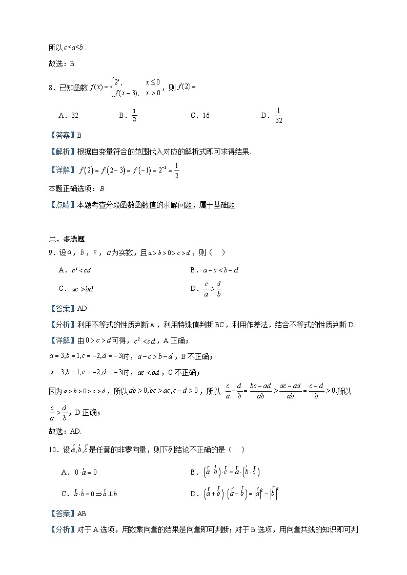 2022-2023学年辽宁省阜新市第二高级中学高一下学期4月月考数学试题含答案第3页