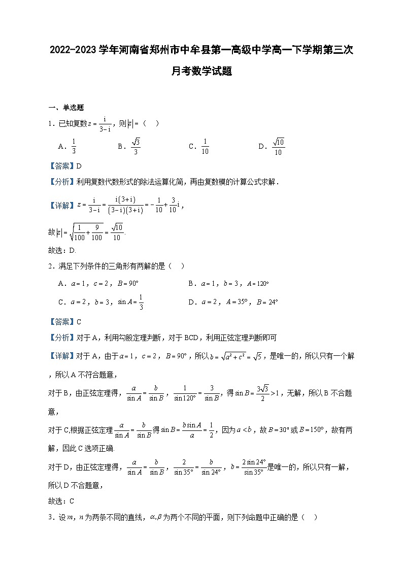 2022-2023学年河南省郑州市中牟县第一高级中学高一下学期第三次月考数学试题含答案第1页