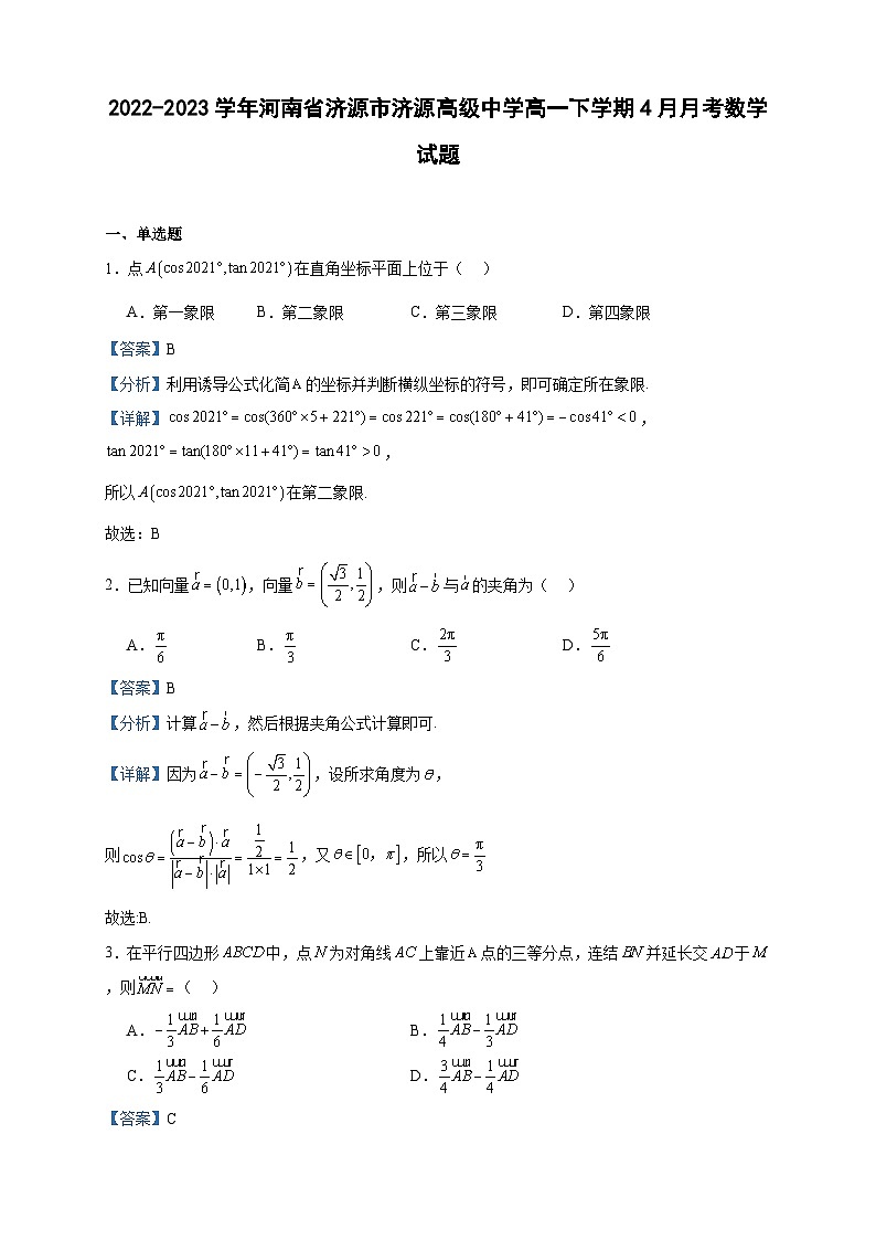 2022-2023学年河南省济源市济源高级中学高一下学期4月月考数学试题含答案第1页