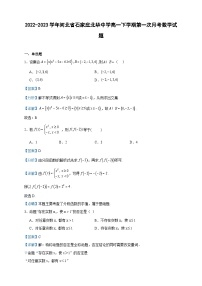2022-2023学年河北省石家庄北华中学高一下学期第一次月考数学试题含答案