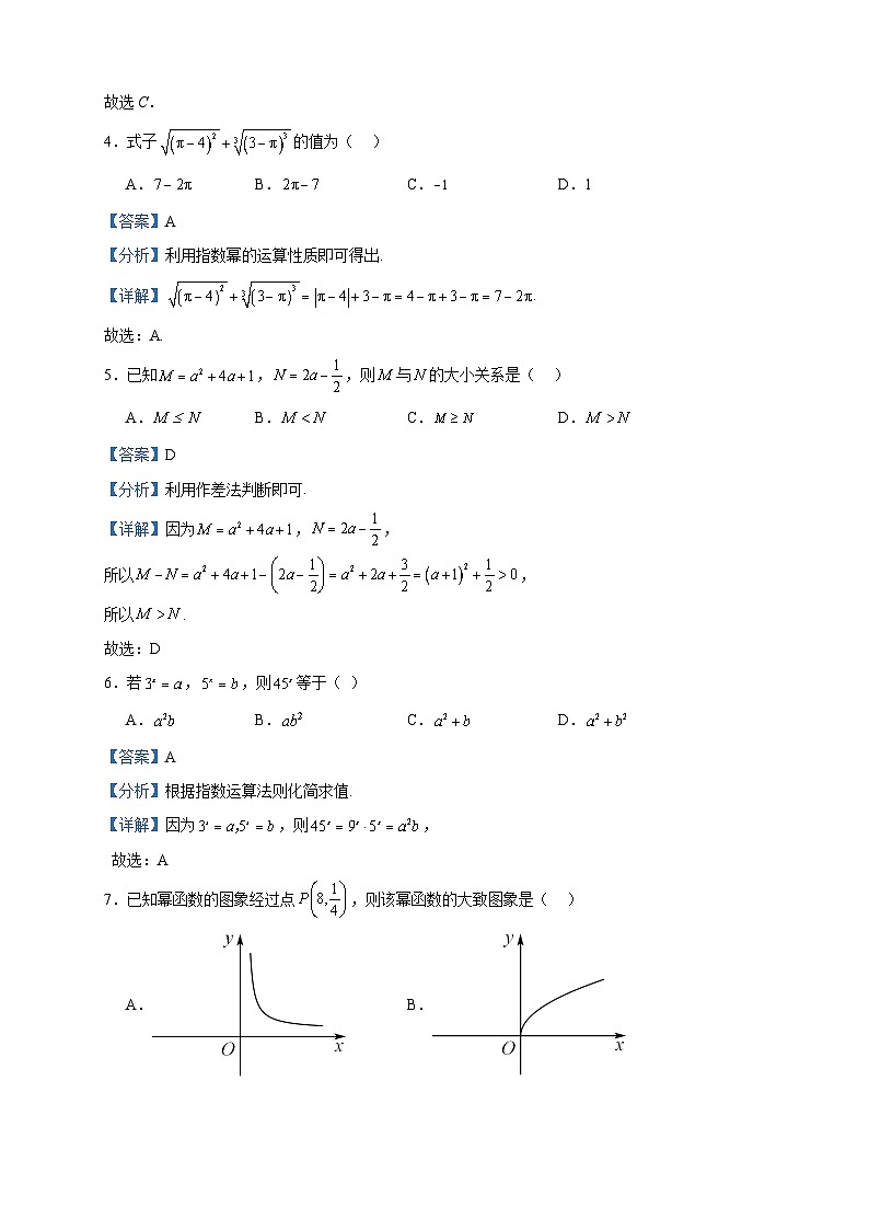 2022-2023学年河北省石家庄北华中学高一下学期第一次月考数学试题含答案02