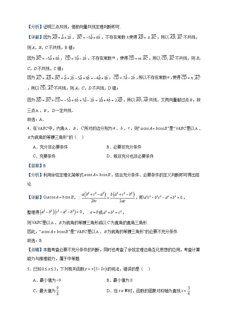 2022-2023学年江西省吉安市泰和中学高一下学期7月月考数学试题含答案第2页
