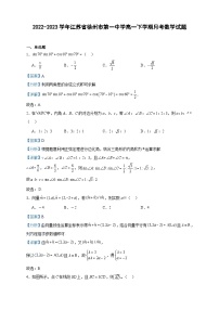 2022-2023学年江苏省徐州市第一中学高一下学期月考数学试题含答案