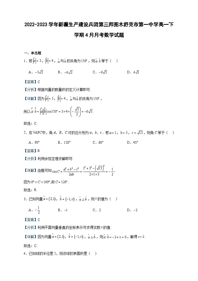 2022-2023学年新疆生产建设兵团第三师图木舒克市第一中学高一下学期4月月考数学试题含答案01