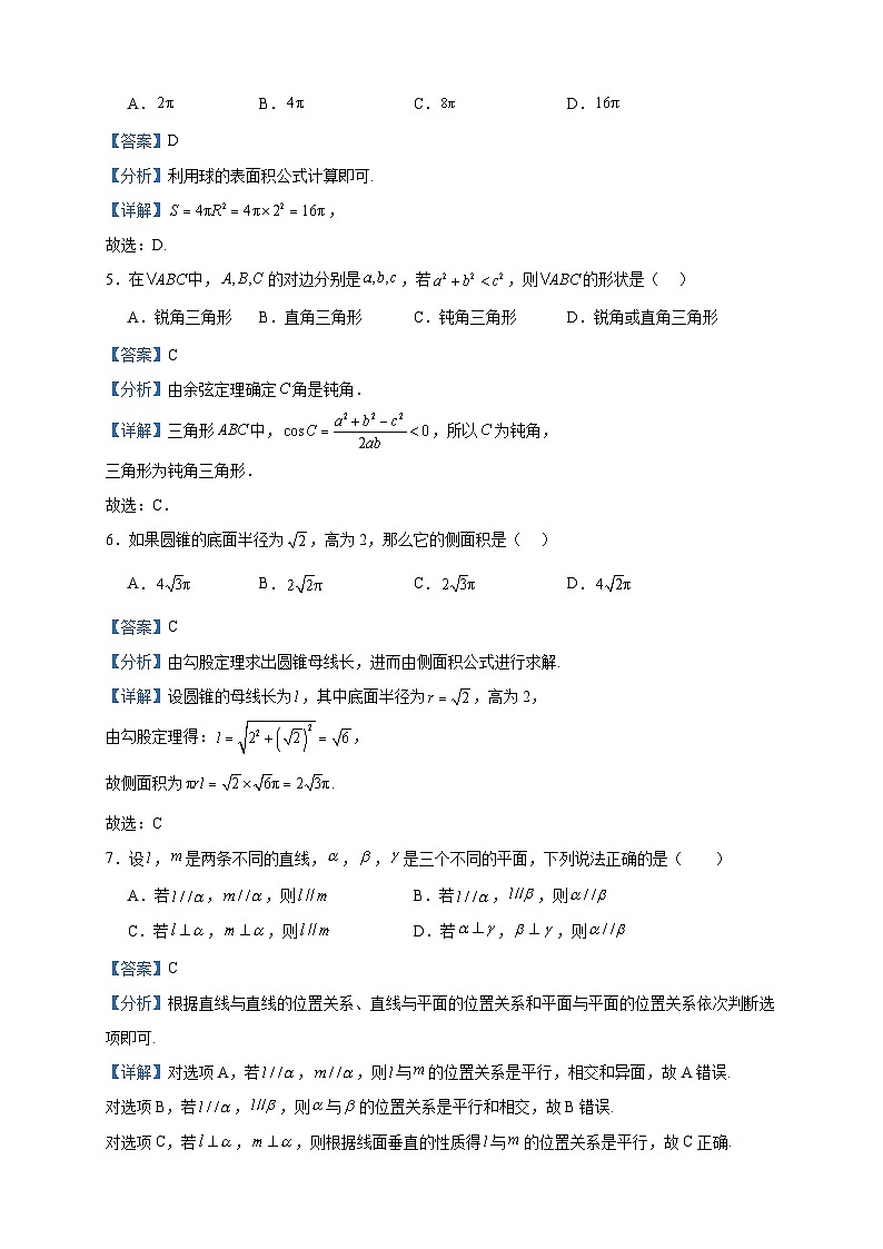 2022-2023学年新疆生产建设兵团第三师图木舒克市第一中学高一下学期4月月考数学试题含答案02