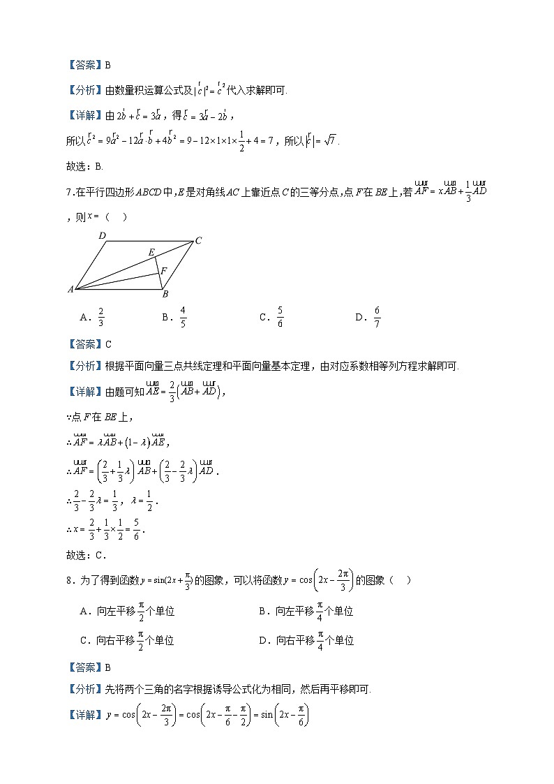 2022-2023学年山东省鄄城县第一中学高一下学期2月月考数学试题含答案03