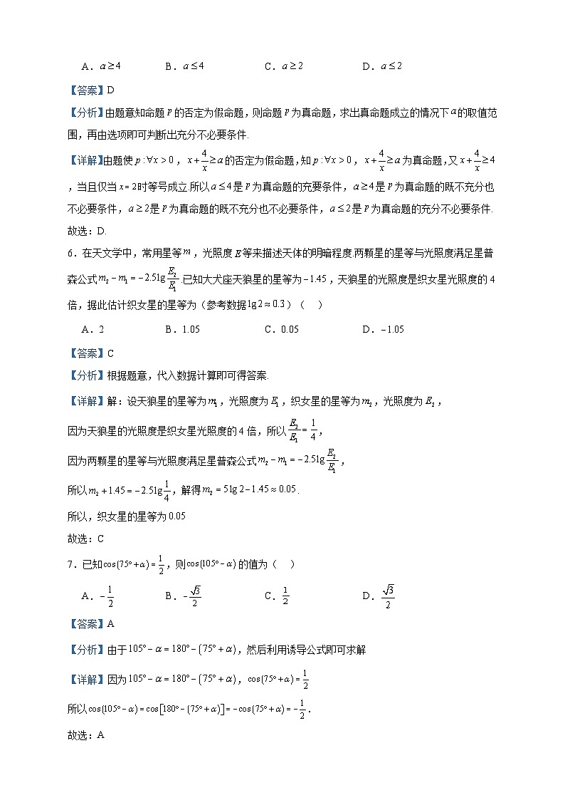 2022-2023学年四川省绵阳市南山中学实验学校高一下学期2月月考数学试题含答案第3页