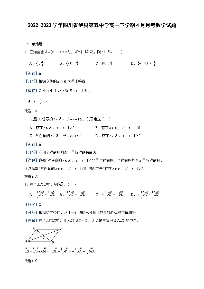 2022-2023学年四川省泸县第五中学高一下学期4月月考数学试题含答案01