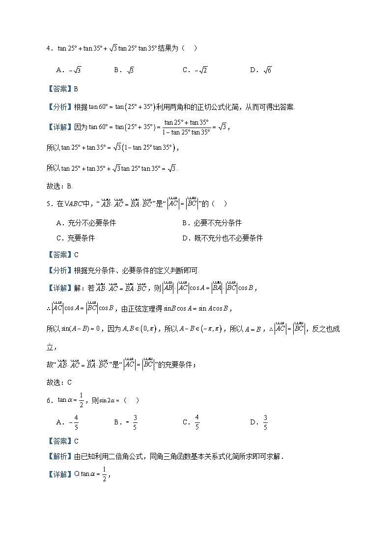 2022-2023学年四川省泸县第五中学高一下学期4月月考数学试题含答案02