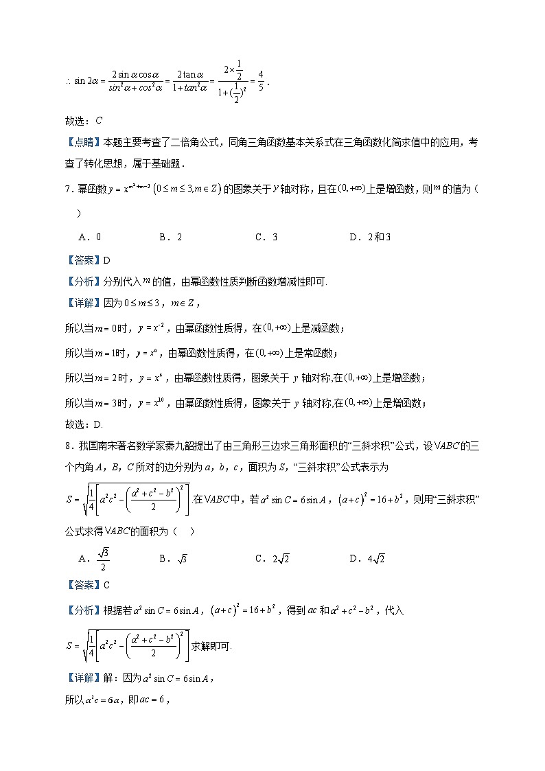 2022-2023学年四川省泸县第五中学高一下学期4月月考数学试题含答案03