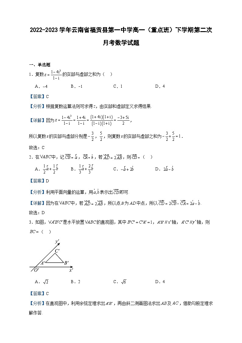 2022-2023学年云南省福贡县第一中学高一（重点班）下学期第二次月考数学试题含答案第1页