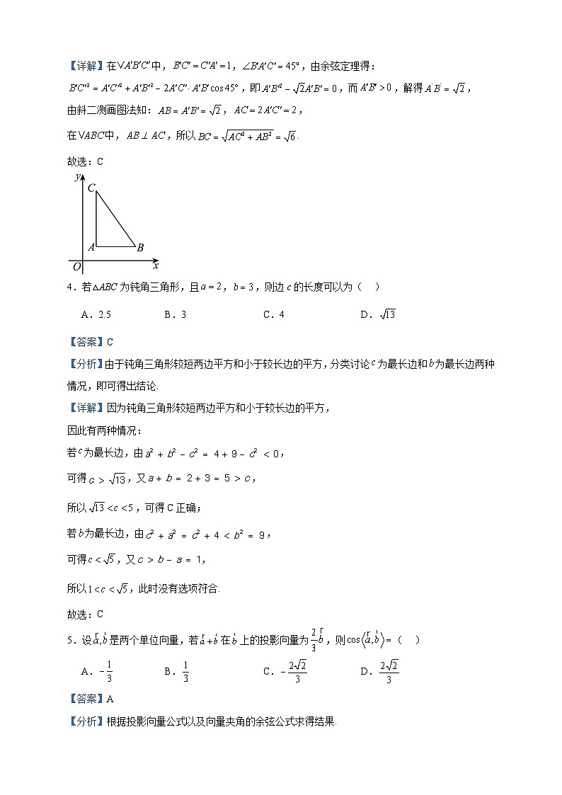 2022-2023学年云南省福贡县第一中学高一（重点班）下学期第二次月考数学试题含答案第2页