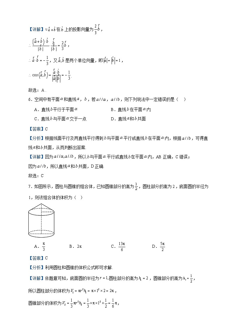 2022-2023学年云南省福贡县第一中学高一（重点班）下学期第二次月考数学试题含答案第3页
