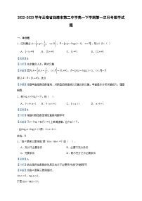 2022-2023学年云南省曲靖市第二中学高一下学期第一次月考数学试题含答案