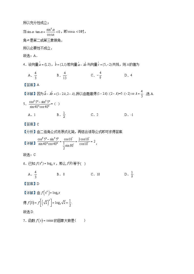 2022-2023学年云南省曲靖市第二中学高一下学期第一次月考数学试题含答案第2页