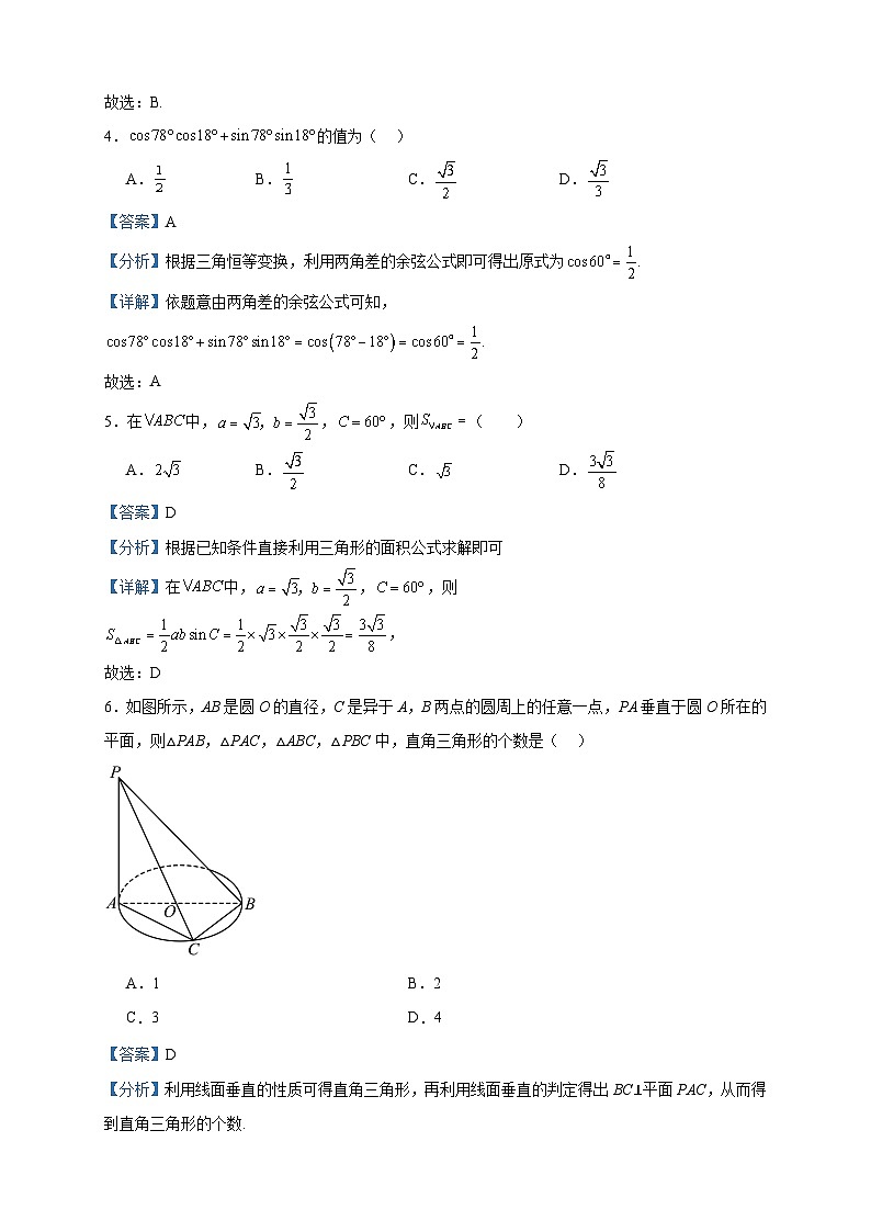 2022-2023学年云南省怒江州福贡县第一中学高一（普通班）下学期第二次月考数学试题含答案第2页