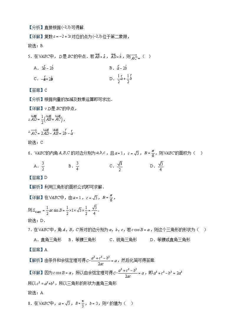 2022-2023学年福建省龙岩市永定区坎市中学高一下学期期中数学试题含答案第2页