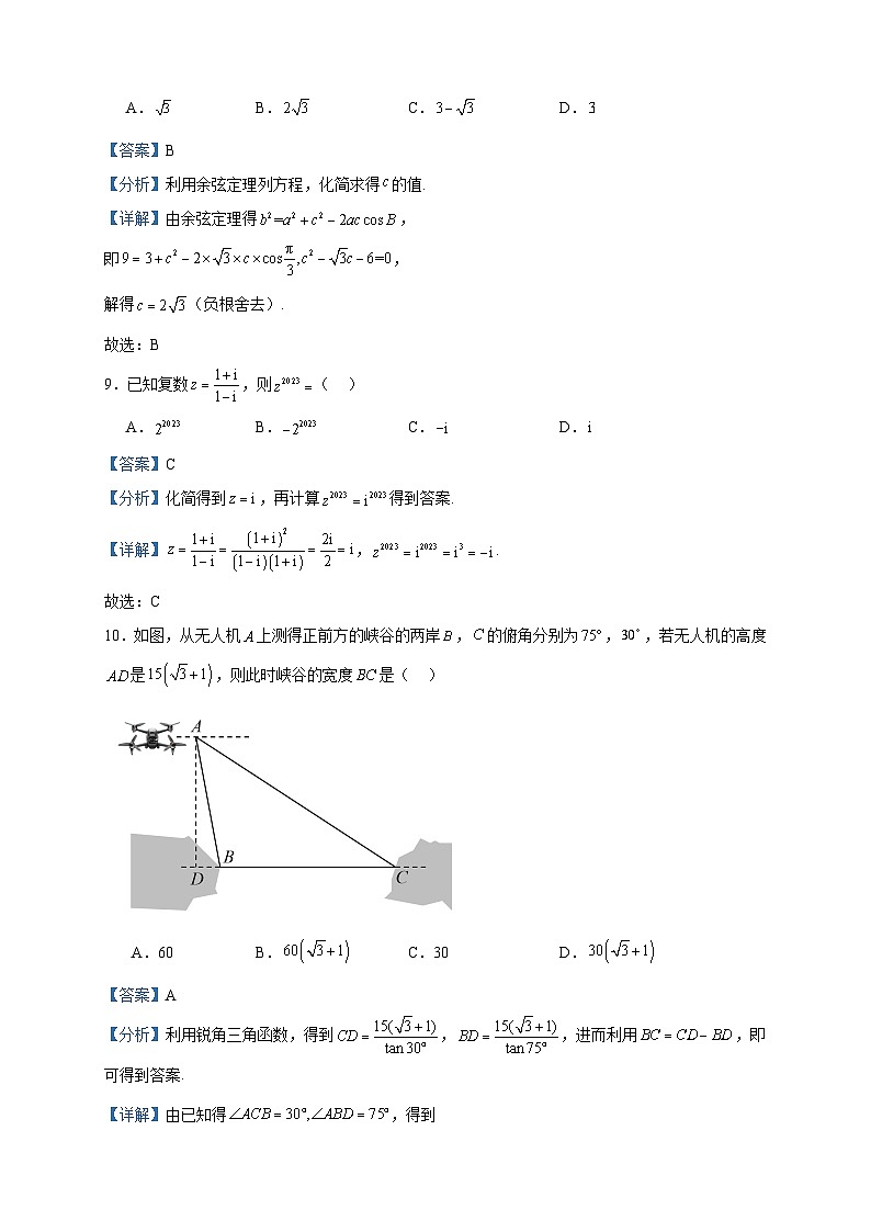 2022-2023学年福建省龙岩市永定区坎市中学高一下学期期中数学试题含答案第3页