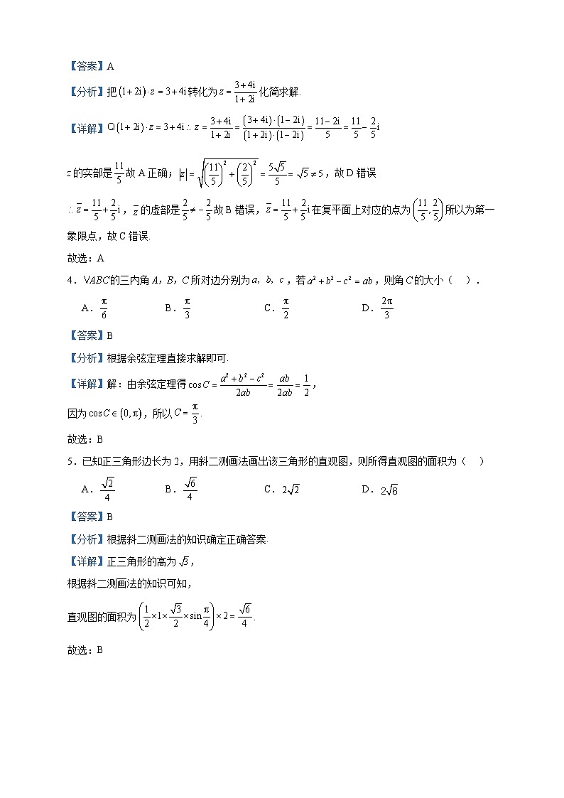 2022-2023学年福建省莆田锦江中学高一下学期期中质检数学试题含答案第2页
