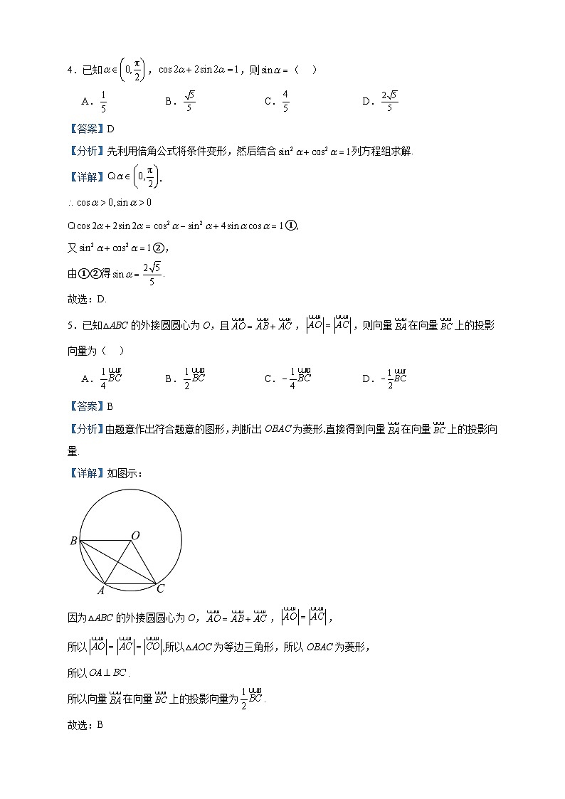 2022-2023学年福建省漳州市第二中学高一下学期期中考试数学试题含答案第2页
