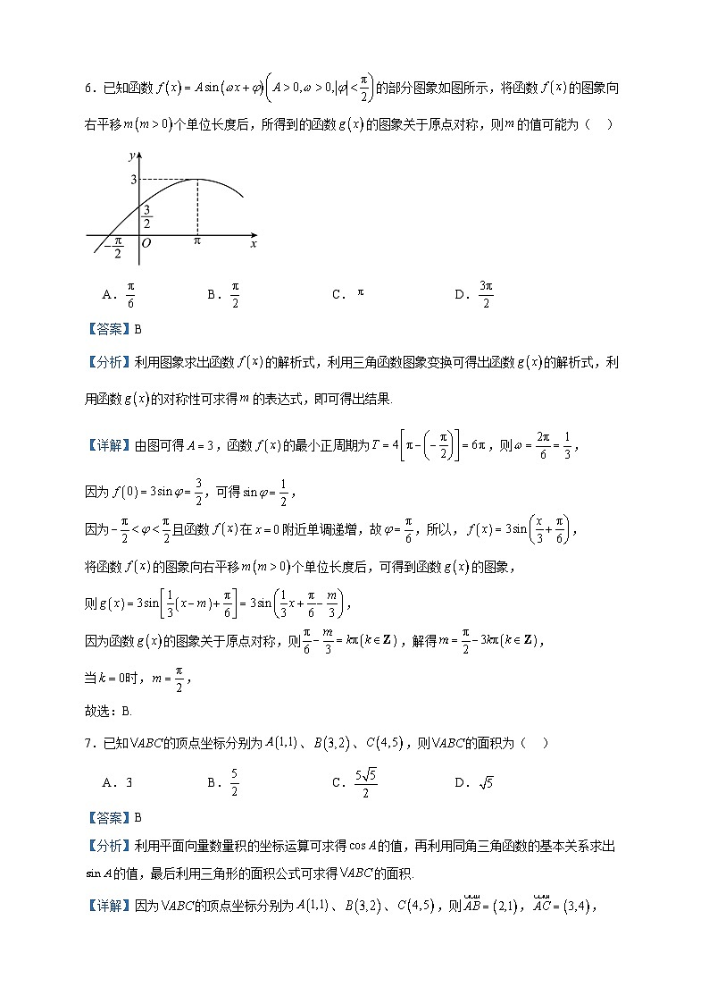 2022-2023学年福建省漳州市第二中学高一下学期期中考试数学试题含答案第3页