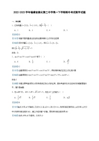 2022-2023学年福建省德化第二中学高一下学期期中考试数学试题含答案