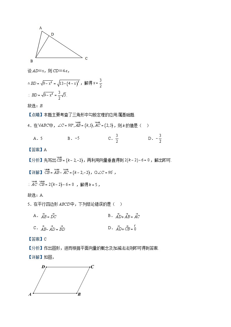 2022-2023学年福建省德化第二中学高一下学期期中考试数学试题含答案第2页