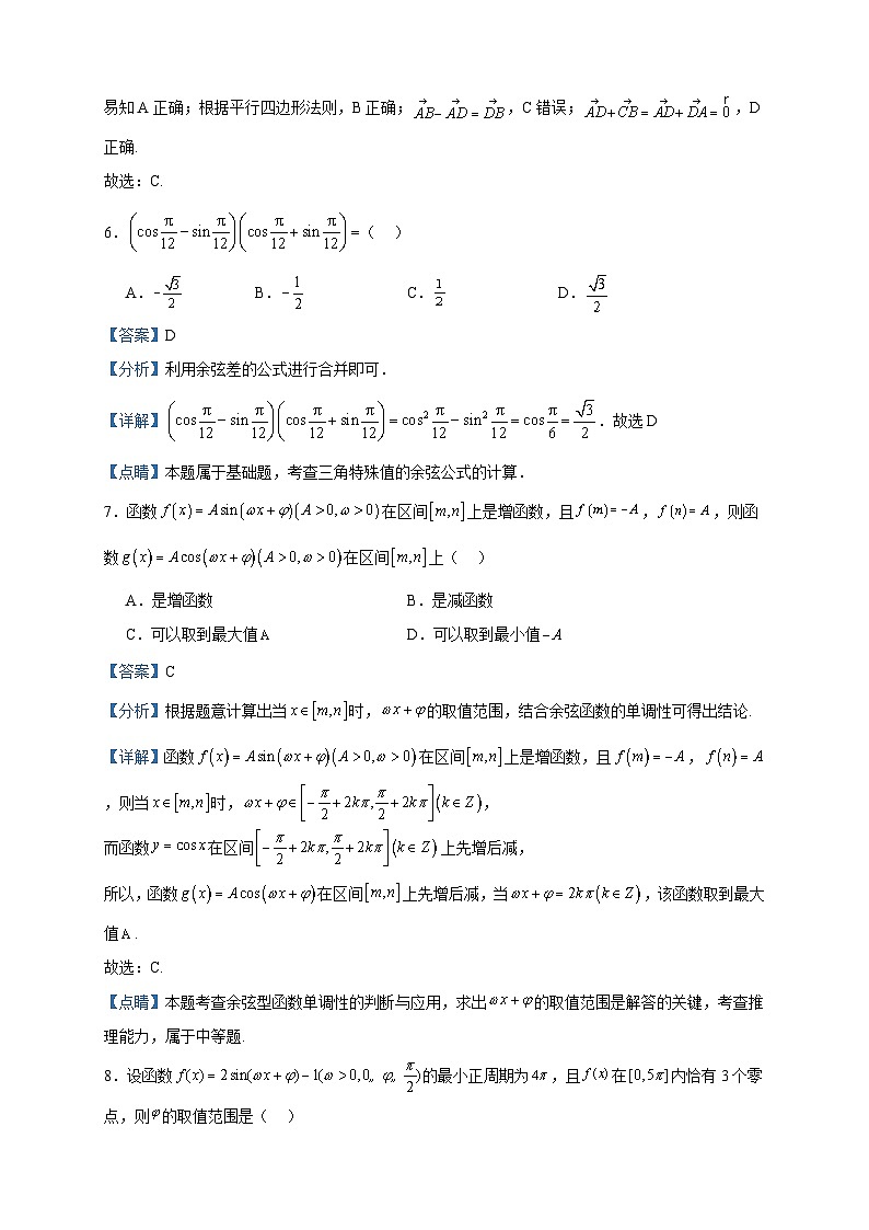 2022-2023学年福建省德化第二中学高一下学期期中考试数学试题含答案第3页