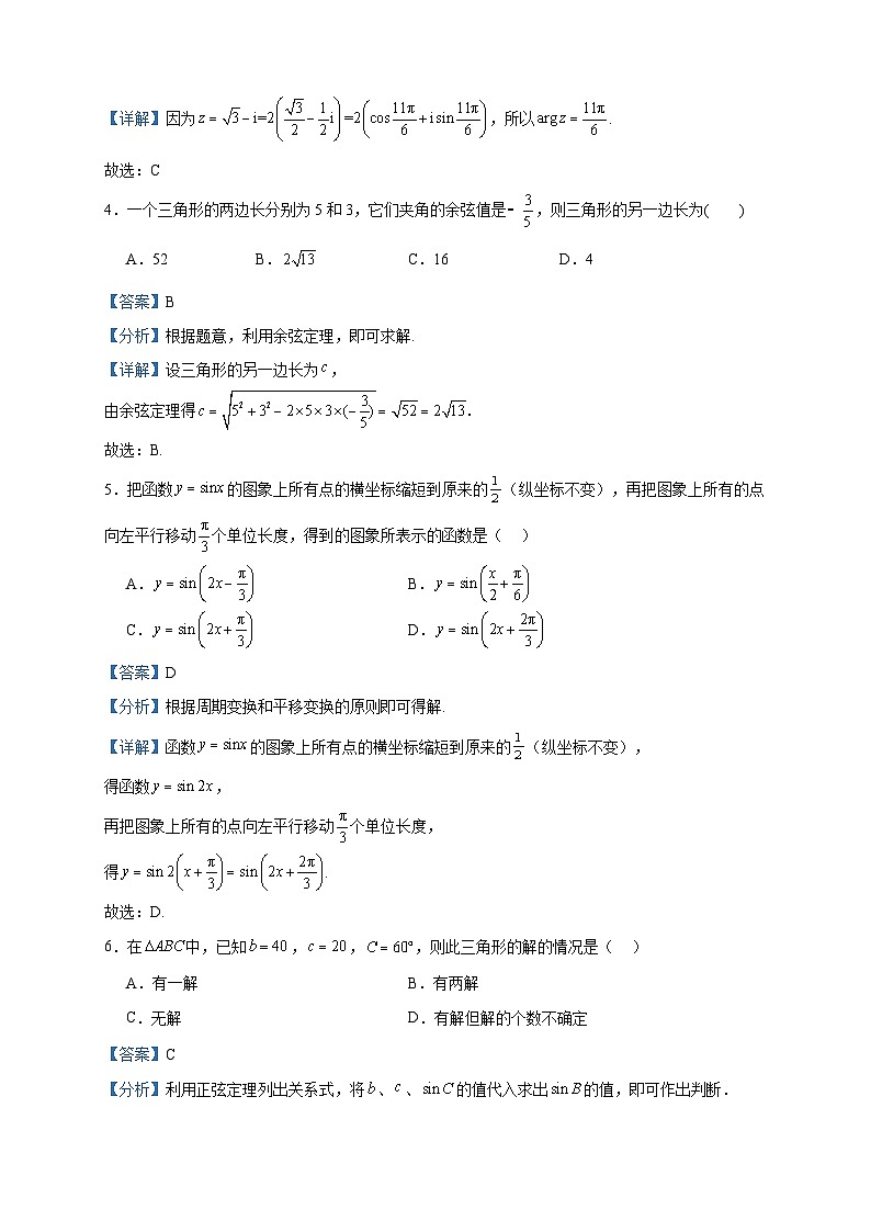 2022-2023学年福建省厦门外国语学校石狮分校高一下学期期中考试数学试题含答案第2页
