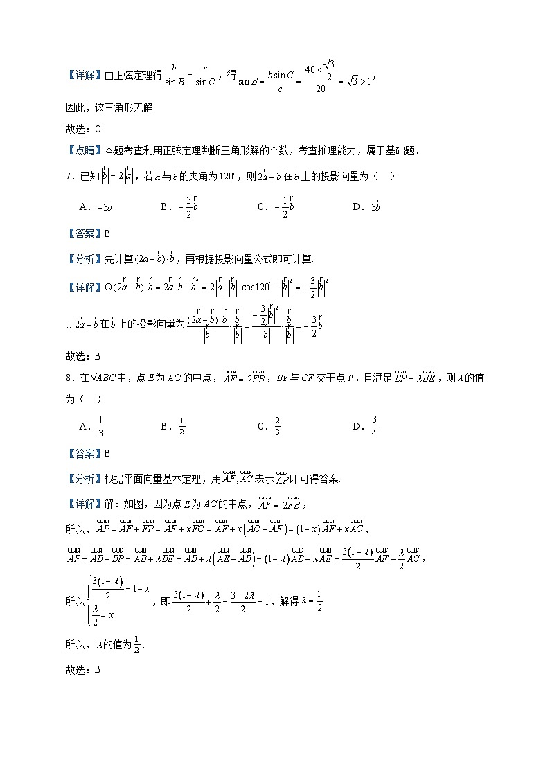 2022-2023学年福建省厦门外国语学校石狮分校高一下学期期中考试数学试题含答案第3页