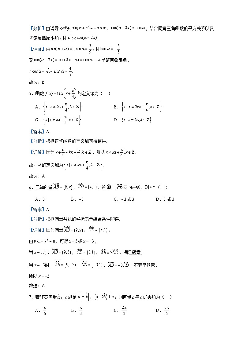 2022-2023学年甘肃省白银市会宁县第四中学高一下学期期中数学试题含答案第2页