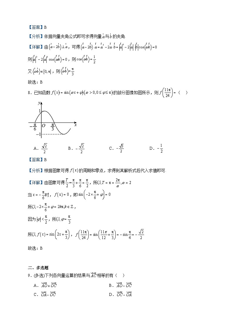 2022-2023学年甘肃省白银市会宁县第四中学高一下学期期中数学试题含答案第3页