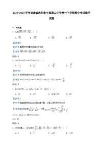 2022-2023学年甘肃省庆阳市宁县第二中学高一下学期期中考试数学试题含答案