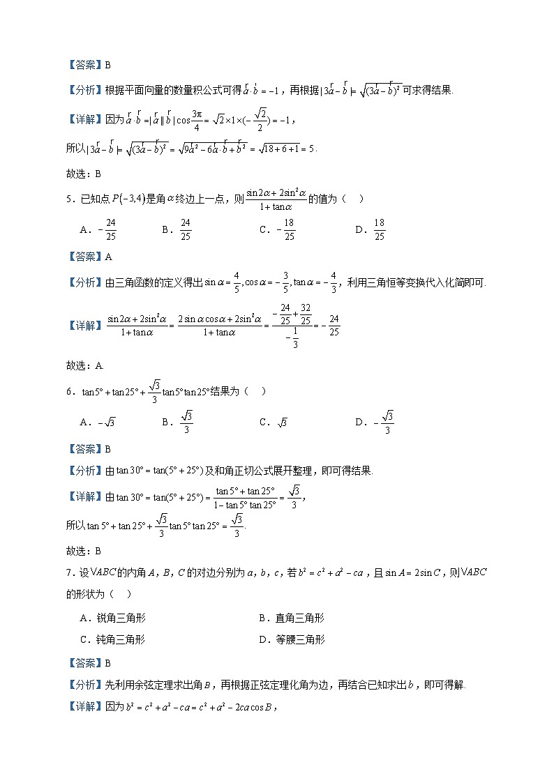 2022-2023学年甘肃省庆阳市宁县第二中学高一下学期期中考试数学试题含答案第2页
