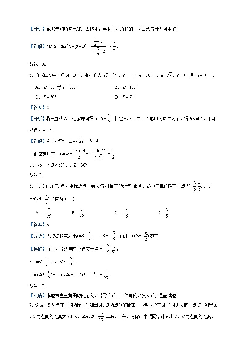2022-2023学年甘肃省庆阳市宁县第一中学高一下学期期中数学试题含答案第2页