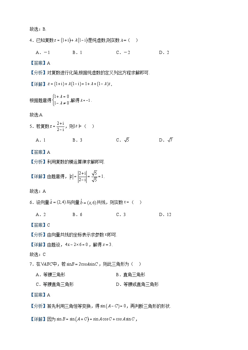 2022-2023学年甘肃省兰州市第二十四中学高一下学期期中数学试题含答案02