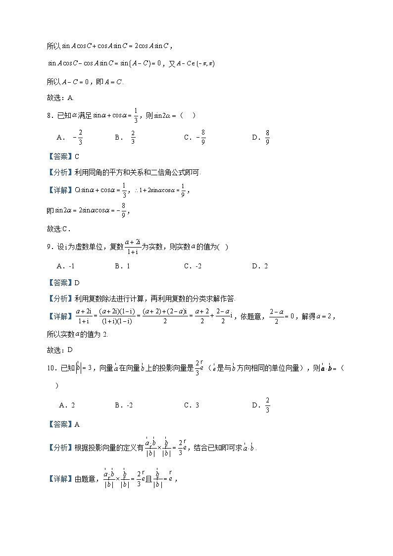 2022-2023学年甘肃省兰州市第二十四中学高一下学期期中数学试题含答案03