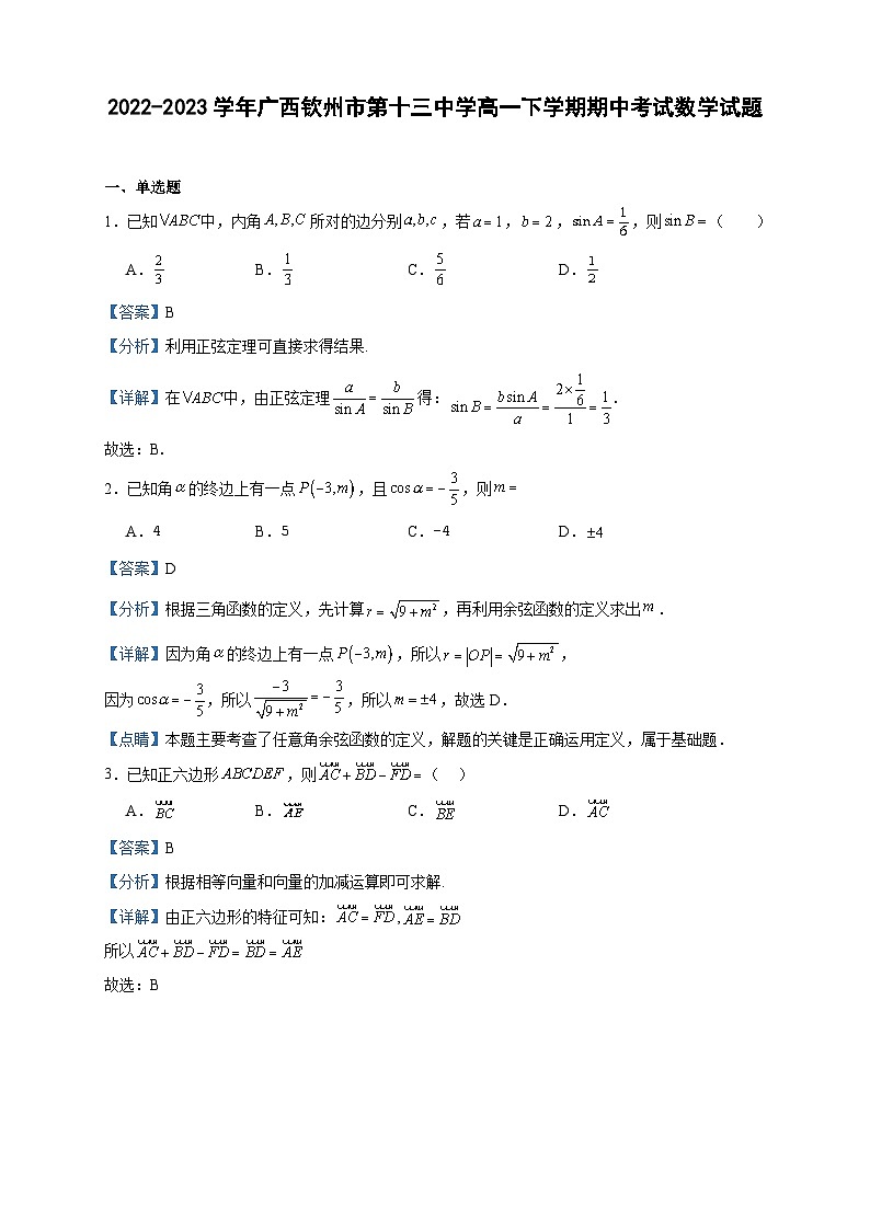 2022-2023学年广西钦州市第十三中学高一下学期期中考试数学试题含答案01