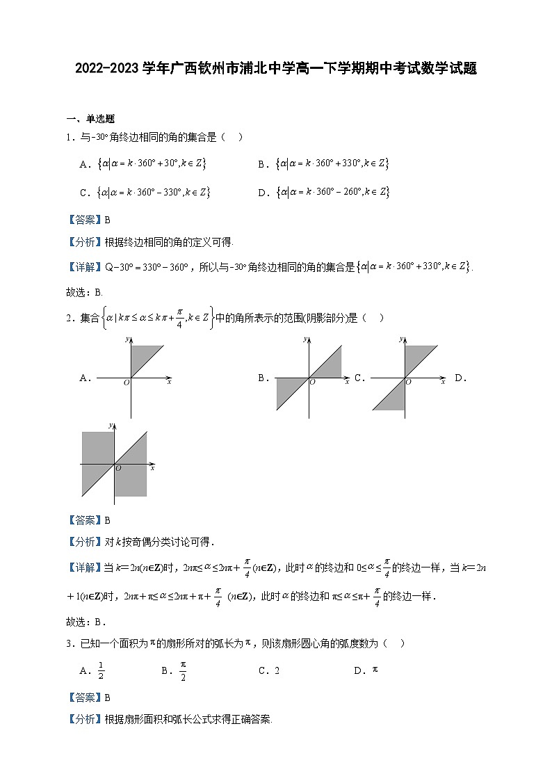 2022-2023学年广西钦州市浦北中学高一下学期期中考试数学试题含答案第1页