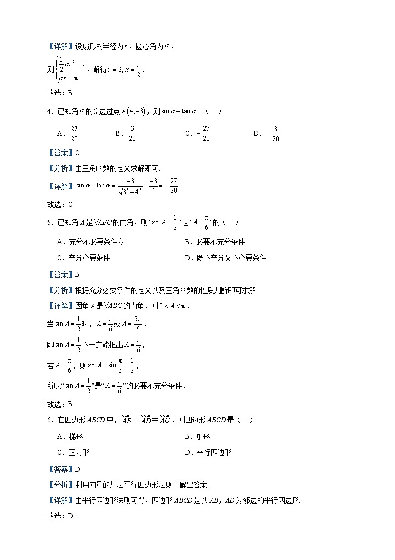 2022-2023学年广西钦州市浦北中学高一下学期期中考试数学试题含答案第2页