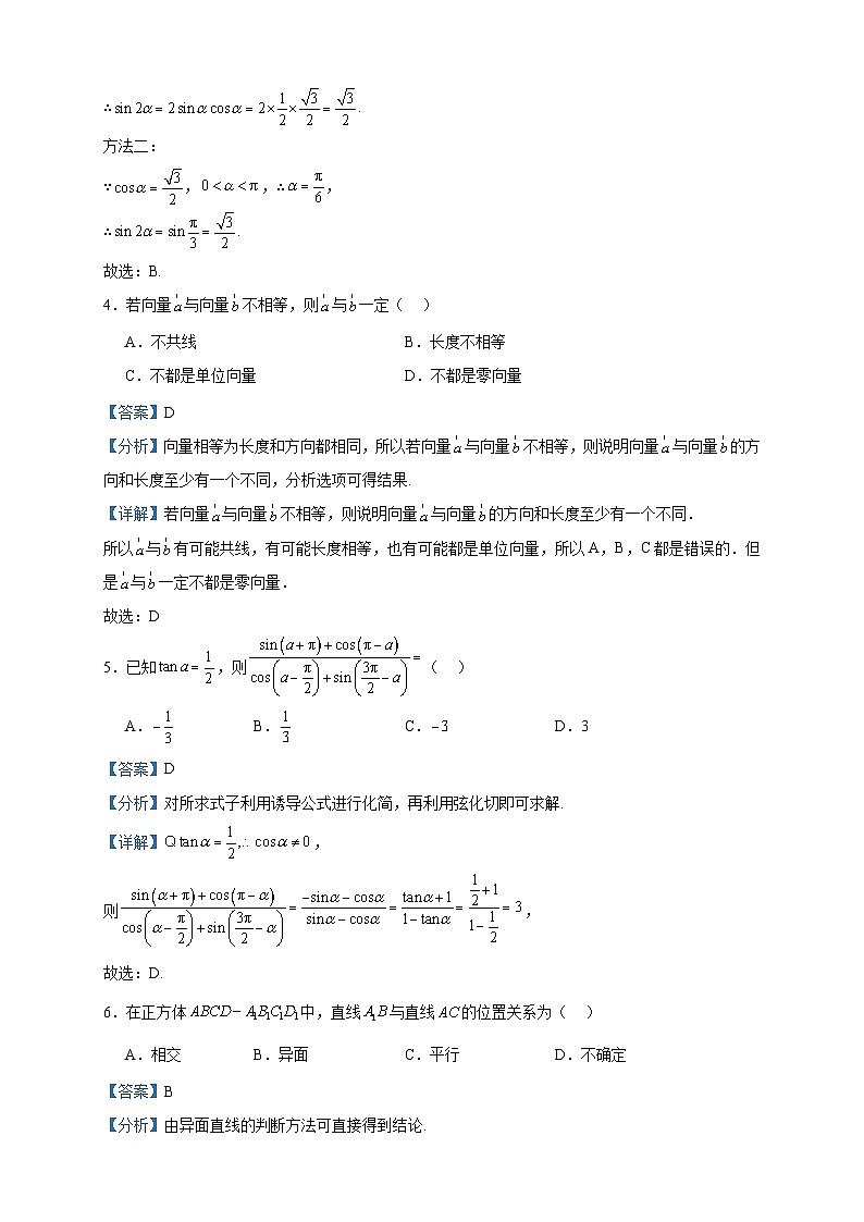 2022-2023学年广东省韶关市新丰县第一中学高一下学期期中数学试题含答案第2页