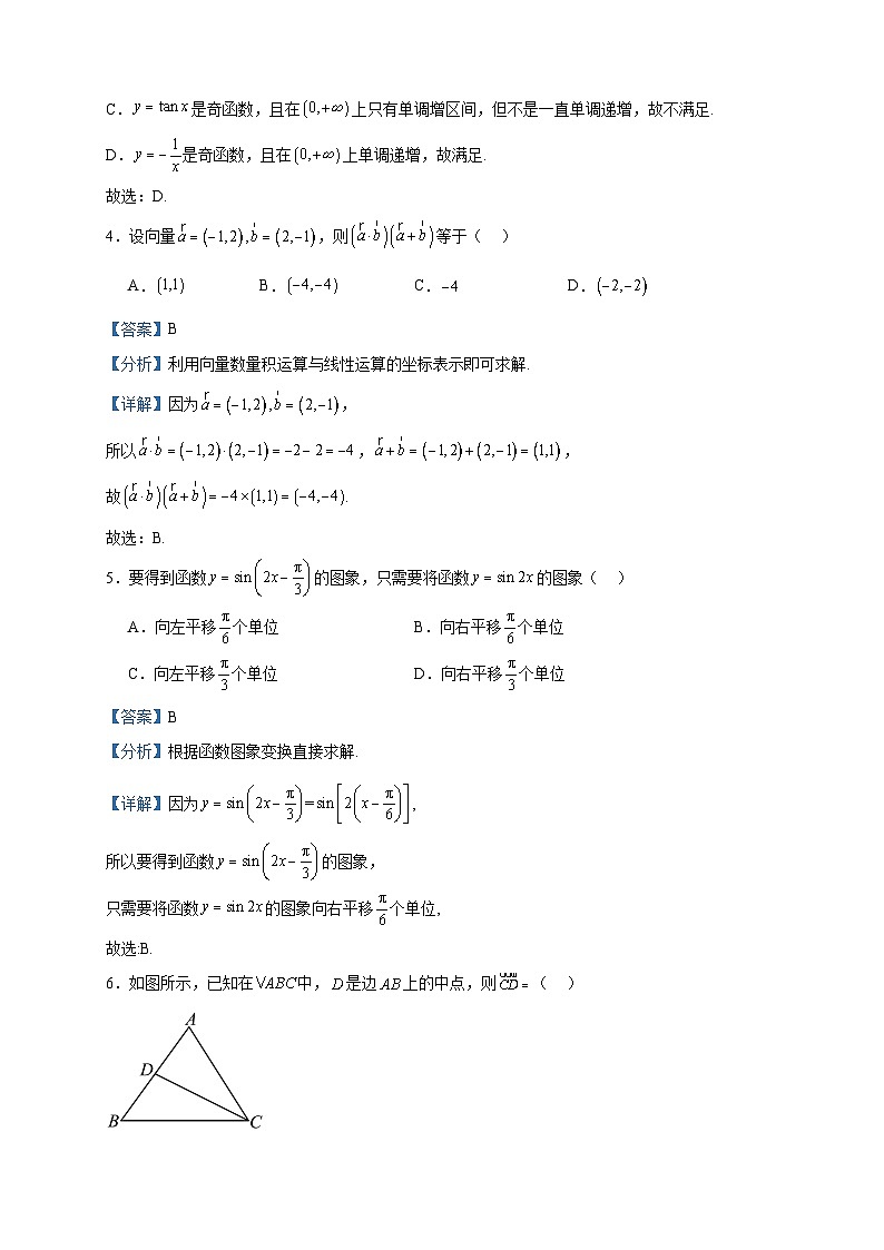2022-2023学年广东省清远市”四校联盟”高一下学期期中数学试题含答案第2页