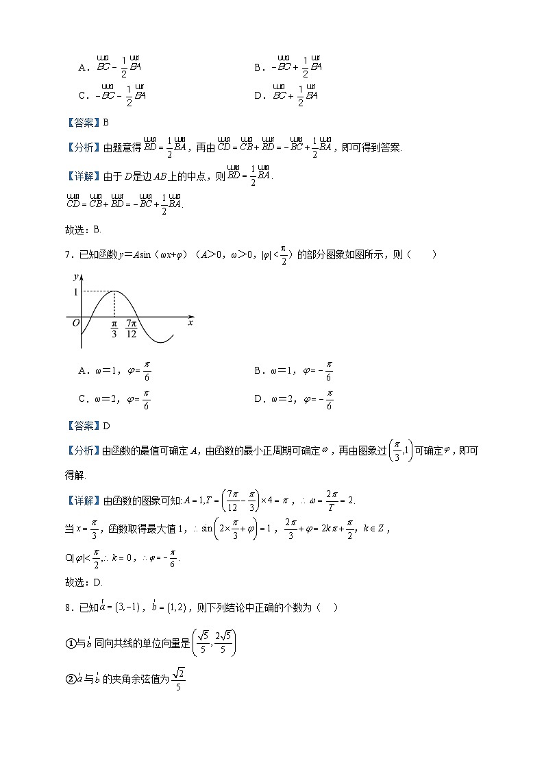 2022-2023学年广东省清远市”四校联盟”高一下学期期中数学试题含答案第3页
