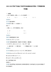 2022-2023学年广东省江门市开平市忠源纪念中学高一下学期期中数学试题含答案