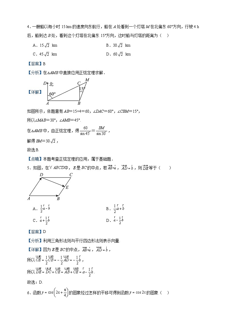 2022-2023学年广东省江门市开平市忠源纪念中学高一下学期期中数学试题含答案第2页