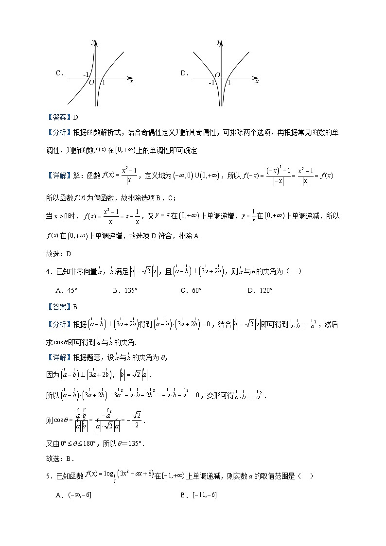 2022-2023学年广东省广雅中学花都校区高一下学期期中数学试题含答案第2页