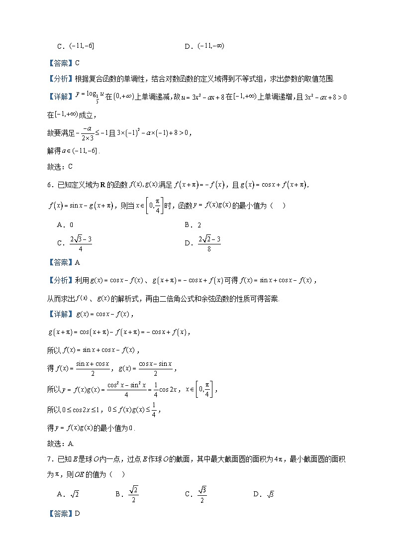 2022-2023学年广东省广雅中学花都校区高一下学期期中数学试题含答案第3页