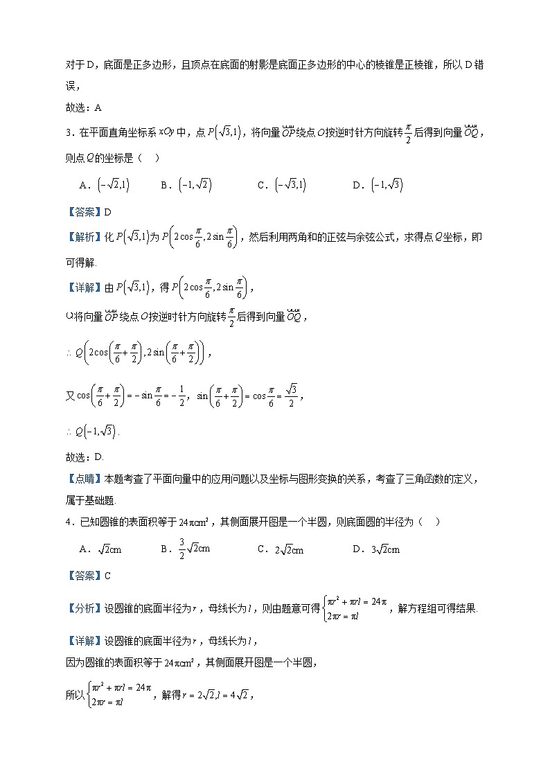 2022-2023学年广东省广州市天河外国语学校高一下学期期中数学试题含答案02