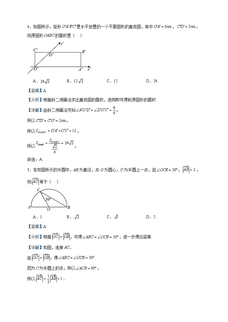 2022-2023学年广东省广东实验中学深圳学校高一下学期期中数学试题含答案第2页