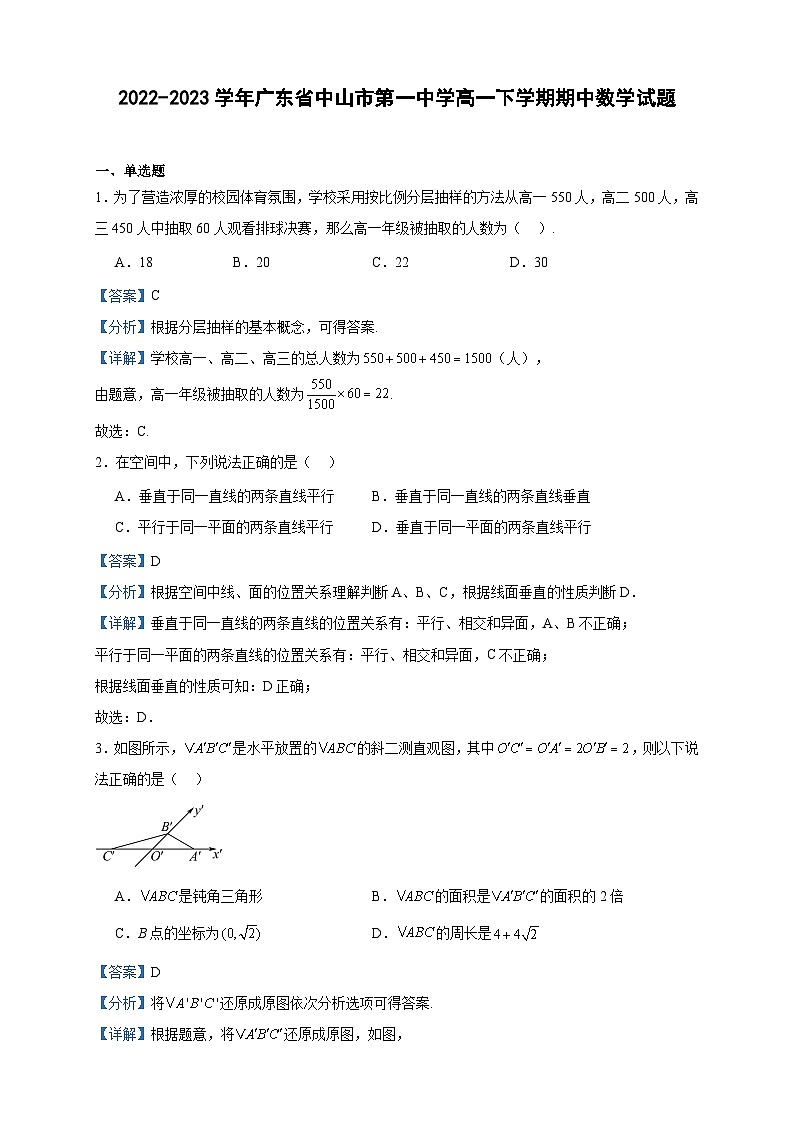 2022-2023学年广东省中山市第一中学高一下学期期中数学试题含答案01